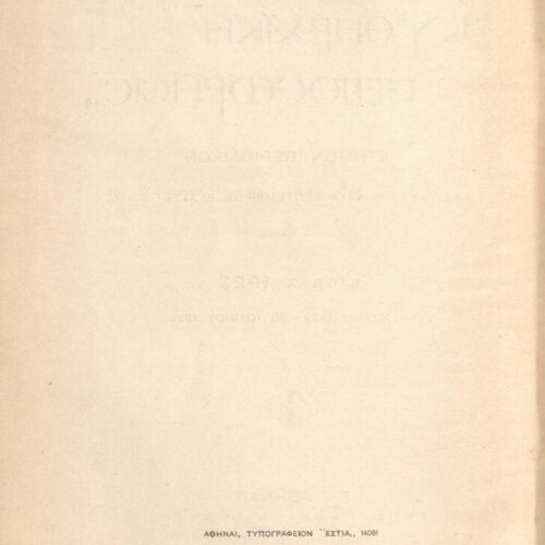 19 x 13 εκ. 2 σ. χ.α. + 448 σ. + 5 σ. χ.α., όπου στη φ. 1 κτητορική σφραγίδα CPC στο rec